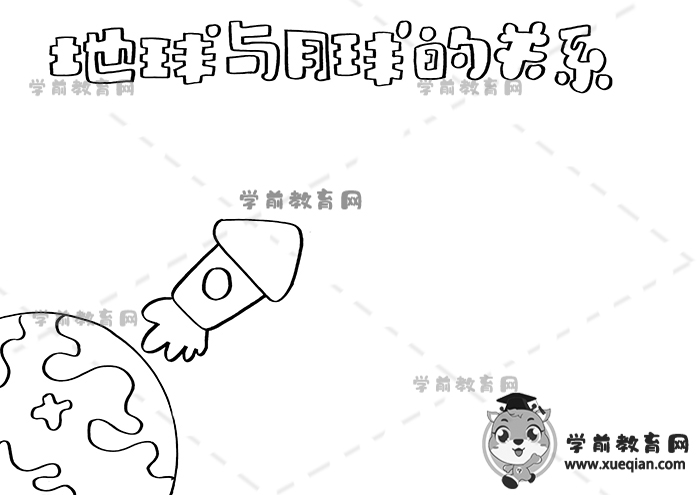 地球与月球的关系手抄报