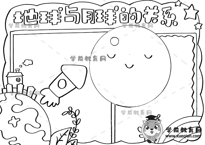 地球与月球的关系手抄报