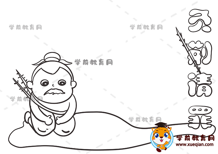 负荆请罪手抄报