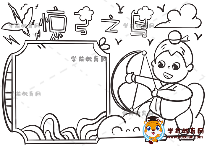 惊弓之鸟手抄报