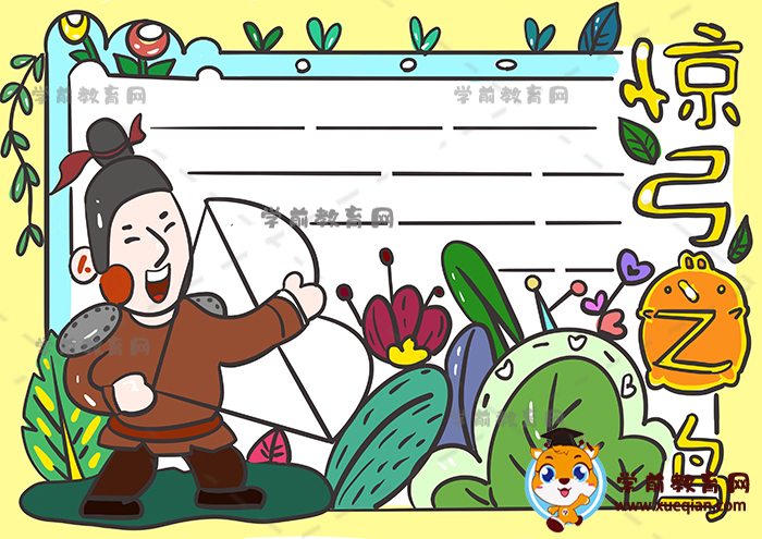 惊弓之鸟手抄报