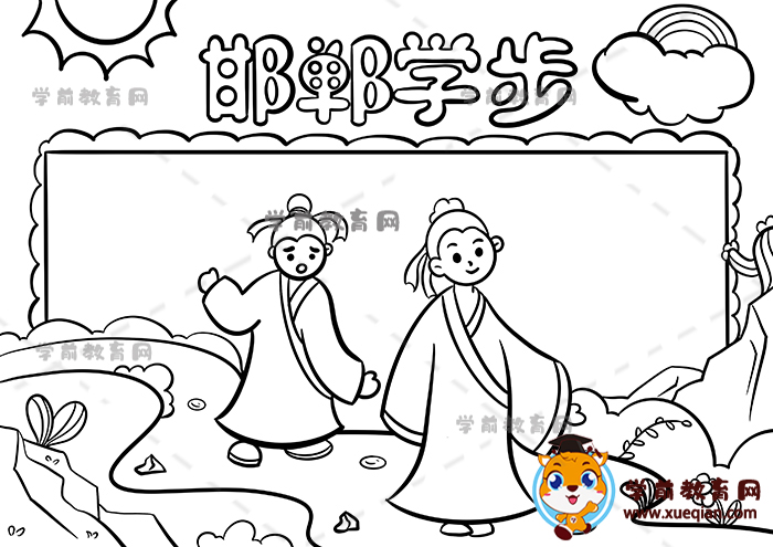 邯郸学步手抄报
