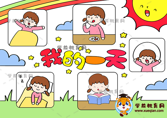 我的一天儿童画绘画步骤