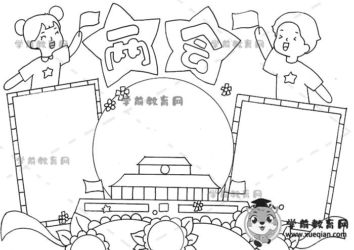 两会手抄报