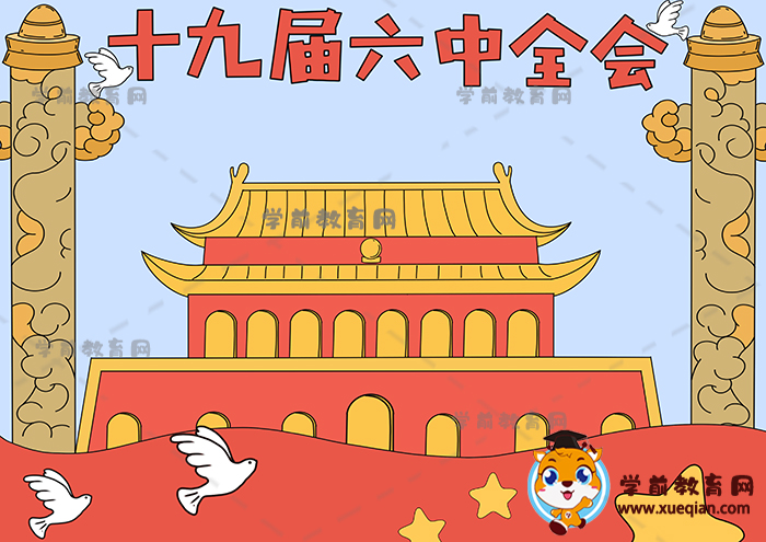 十九届六中全会手抄报