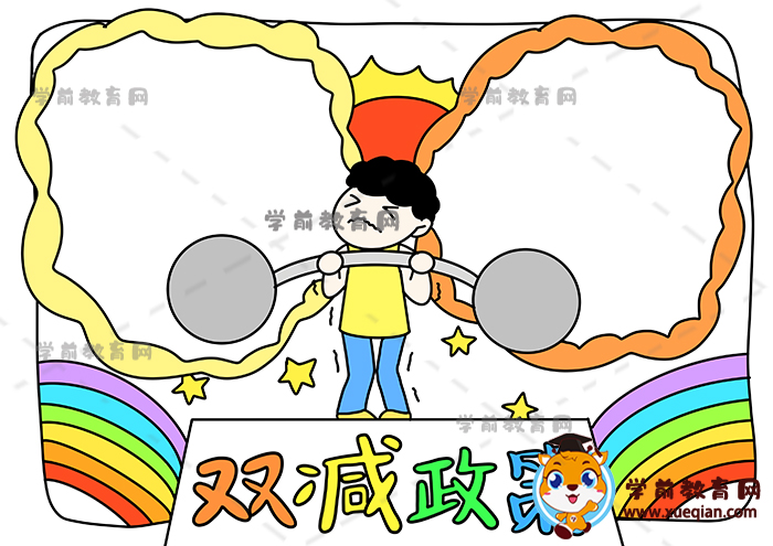 双减政策手抄报