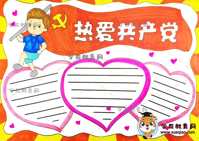 热爱共产党手抄报的创意画法，怎样画一幅热爱共产党手抄报