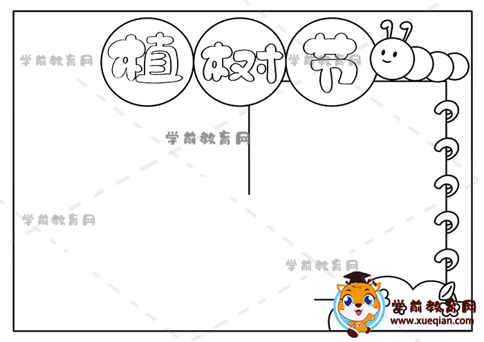 植树节手抄报