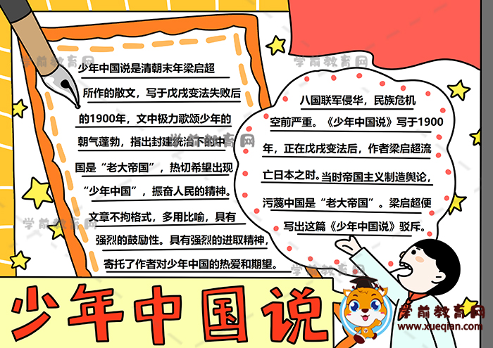 少年中国说手抄报