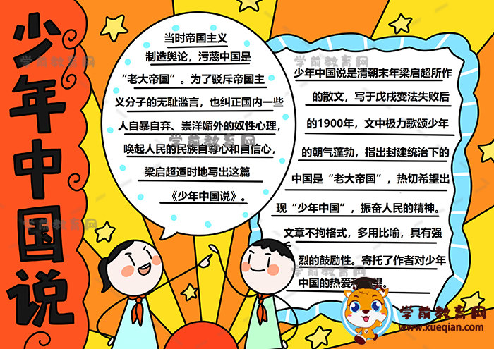 少年中国说手抄报