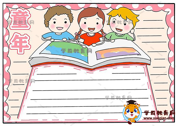 高尔基童年手抄报简单创意画法，经典诵读童年手抄报步骤教程