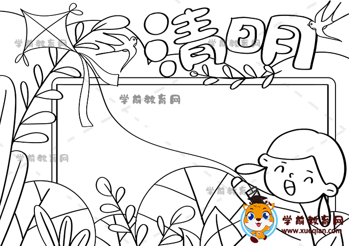 清明手抄报
