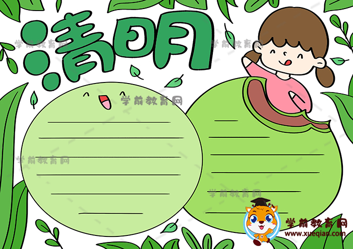 清明手抄报
