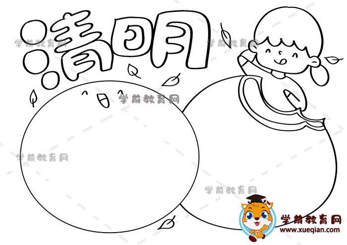 清明手抄报