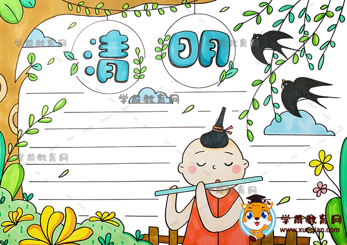 清明手抄报