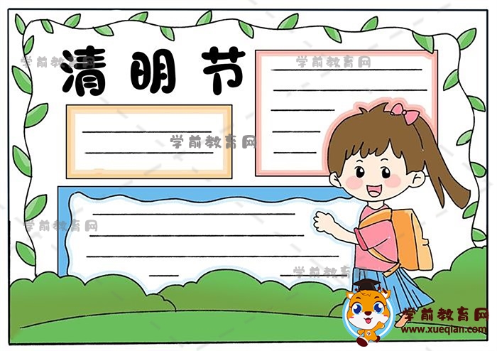 清明节手抄报