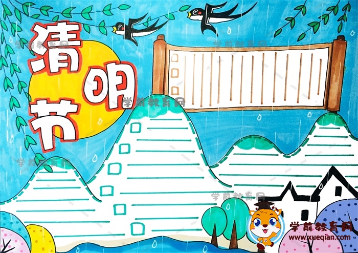 清明节手抄报
