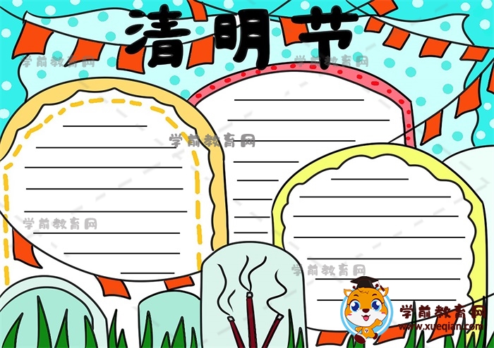 清明节手抄报