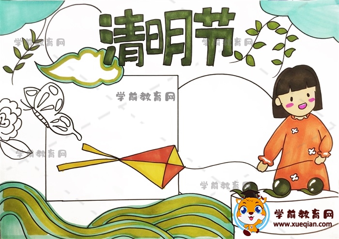 清明节手抄报