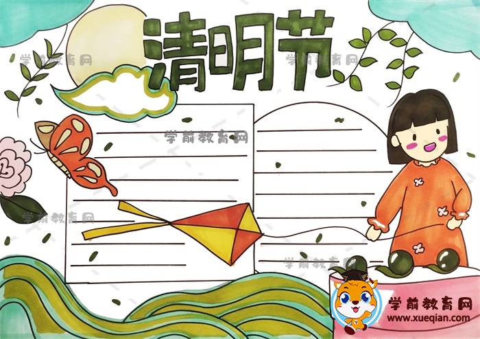 清明节手抄报
