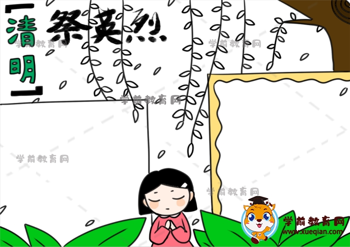 清明祭先烈手抄报
