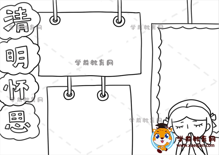 清明怀思手抄报