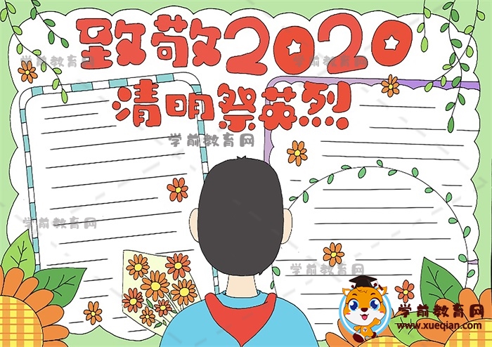 致敬2020清明祭英烈手抄报