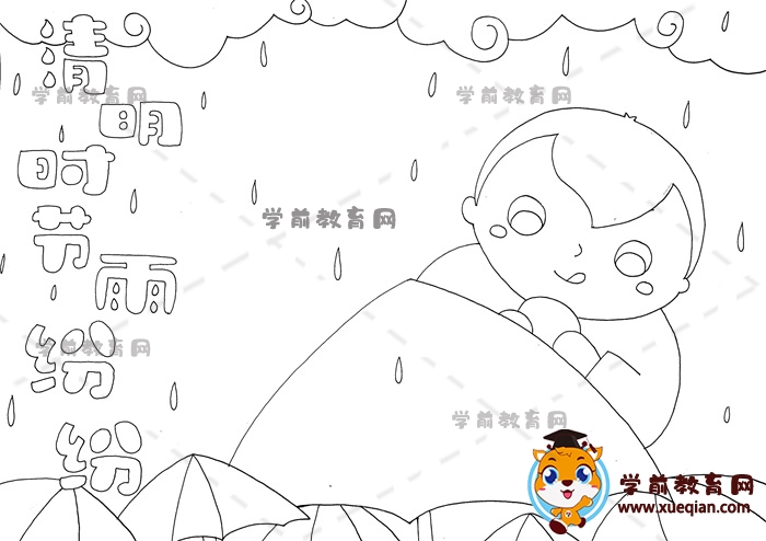 清明时节雨纷纷手抄报