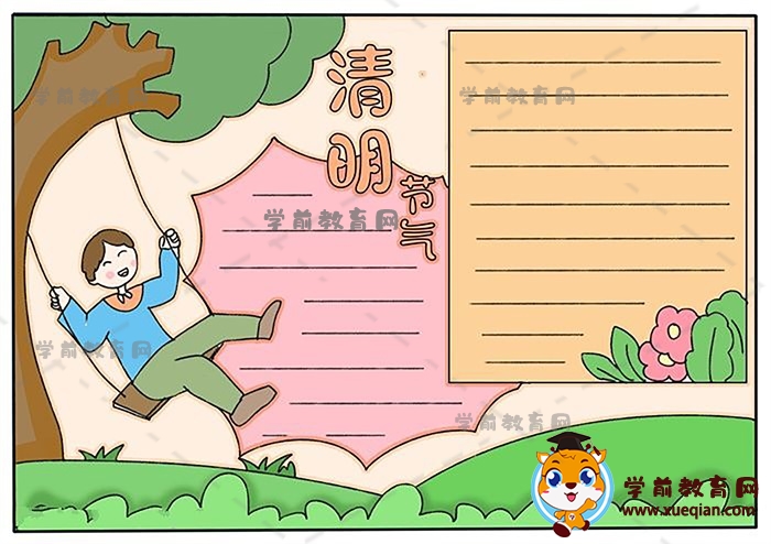 清明节气手抄报