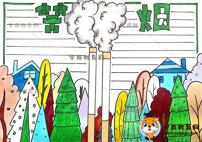 禁烟手抄报