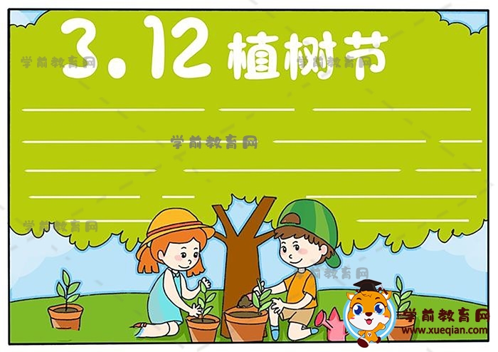 3.12植树节手抄报