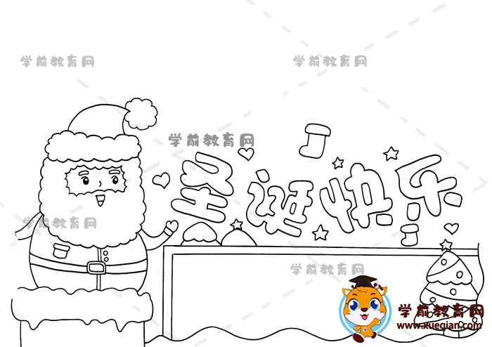 圣诞快乐手抄报