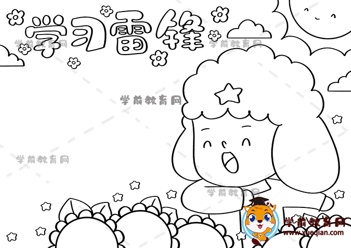 学习雷锋手抄报
