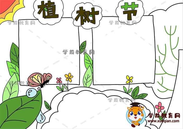 植树节手抄报