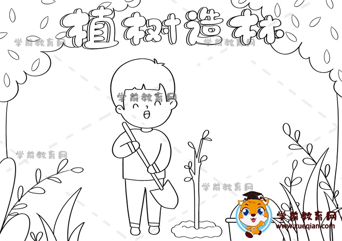 植树造林手抄报