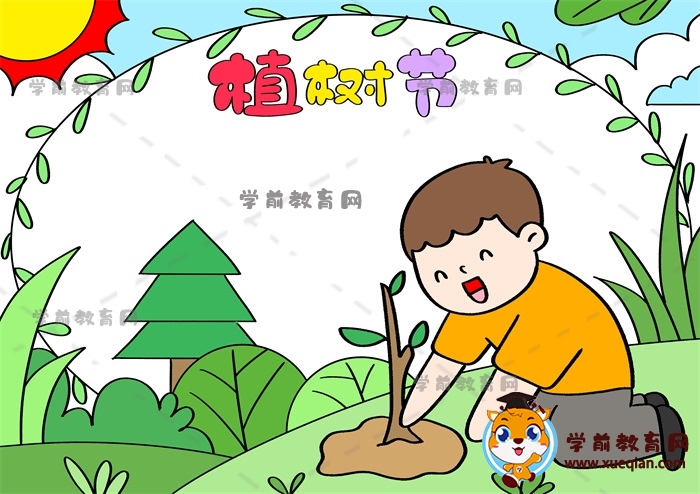 植树节手抄报