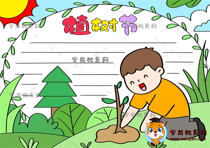 植树节手抄报
