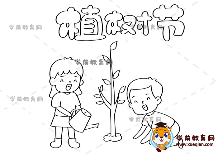 植树节手抄报
