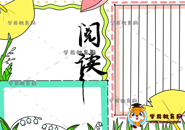 阅读手抄报