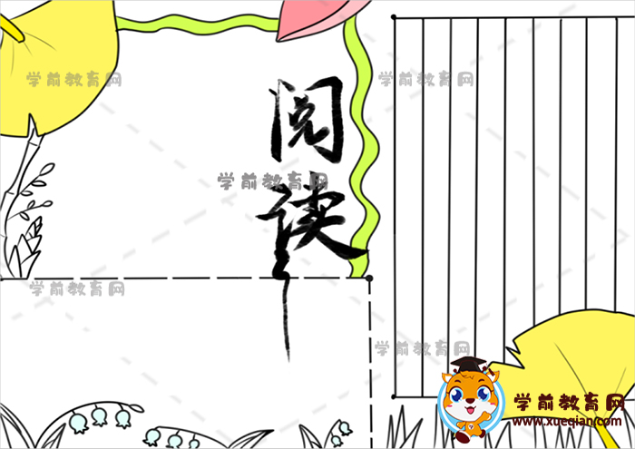 阅读手抄报
