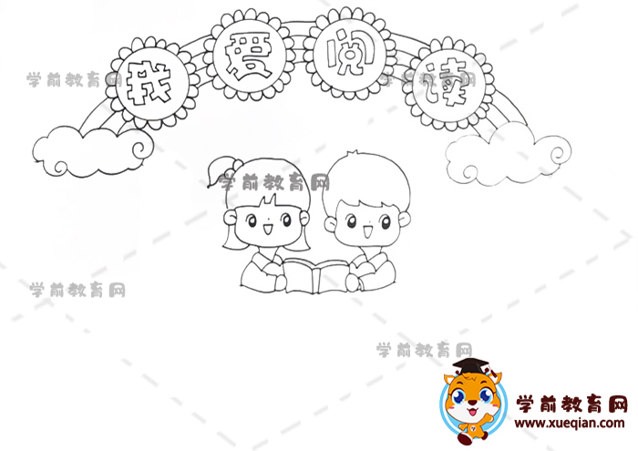 我爱阅读手抄报