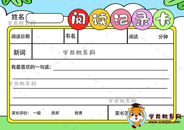 阅读记录卡简单又漂亮的图片教程，二年级阅读记录卡手抄报内容素材