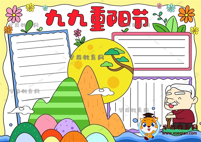 九九重阳节手抄报