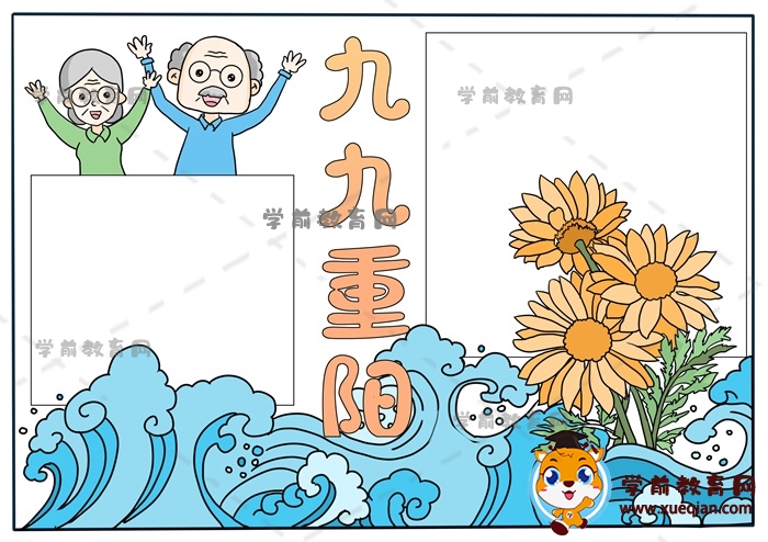 九九重阳手抄报