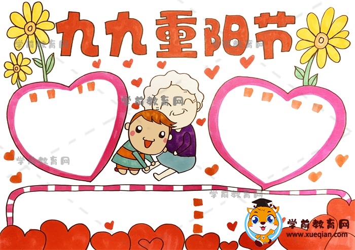 九九重阳节手抄报