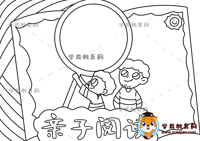 亲子阅读手抄报