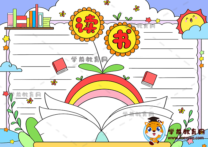 读书手抄报