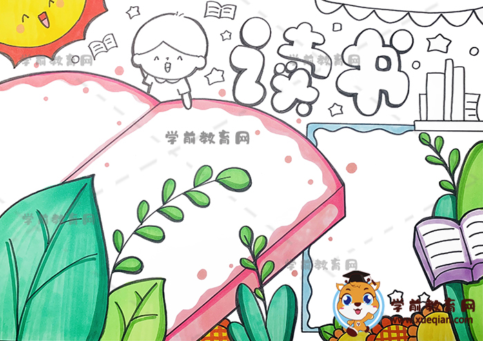 读书手抄报