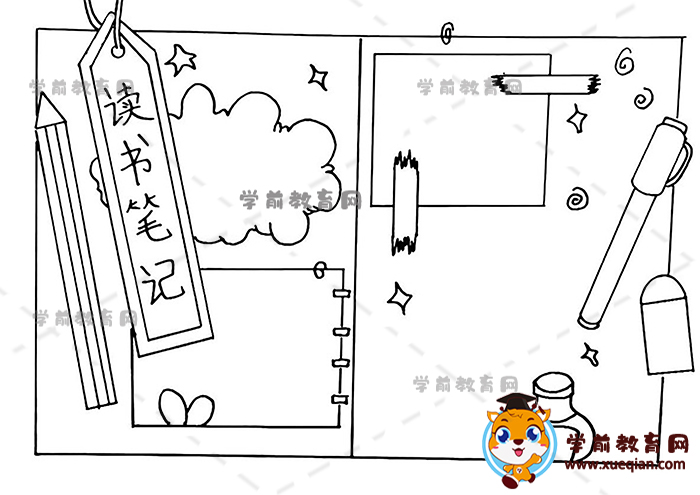 读书笔记手抄报