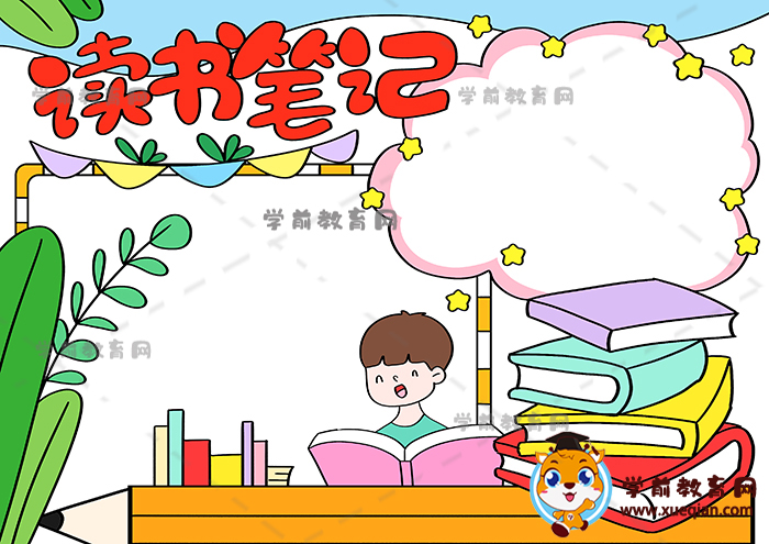 读书笔记手抄报